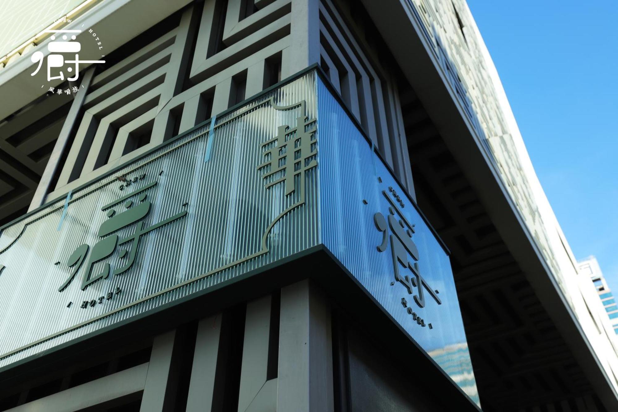 ホテル ラヴィ 台中市 エクステリア 写真
